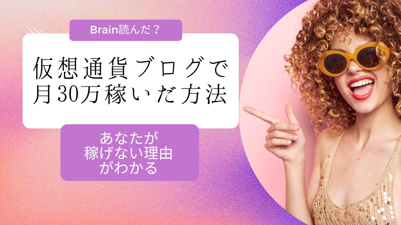 初心者】仮想通貨ブログに必要なスキルを習得する「最短最速」の方法 - alicca blog